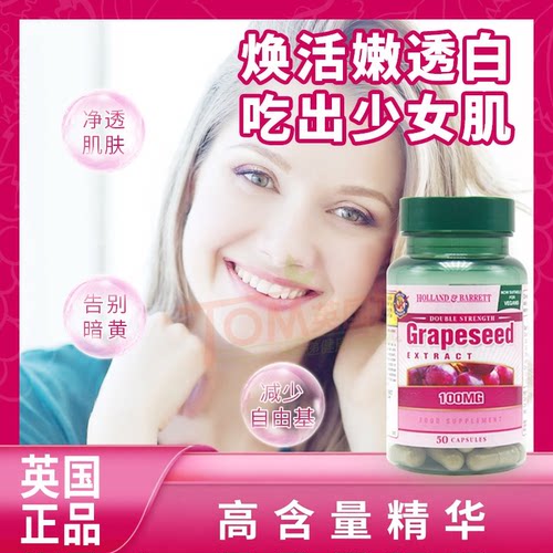 HB葡萄籽精华胶囊50粒