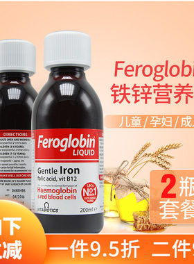 2瓶Feroglobin铁锌补铁