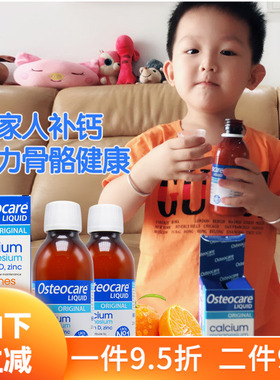 2瓶27年9月英国Osteocare液体钙钙液补钙VD钙婴幼儿童成人孕妇