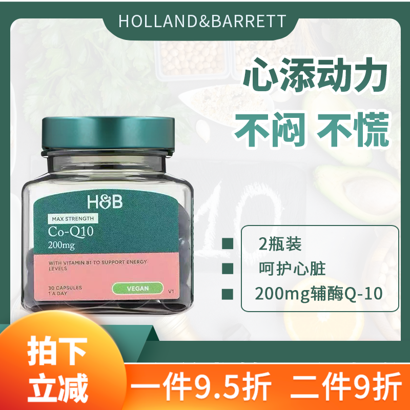 2瓶hb辅酶Q10加强版200mg含B1