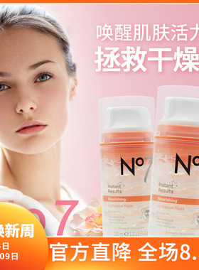 2瓶英国BOOTS No7冰淇淋冰激凌面膜补水保湿面膜男女100ML熬夜急