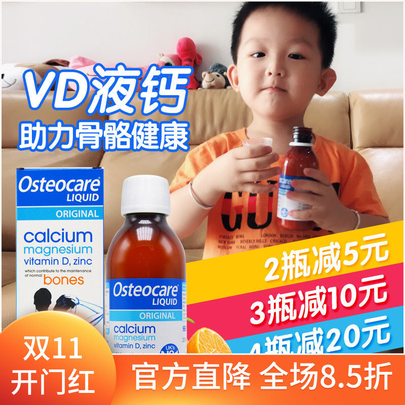 28年2月英国Osteocare钙镁锌VD液体钙补钙宝宝婴儿儿童孕妇哺乳