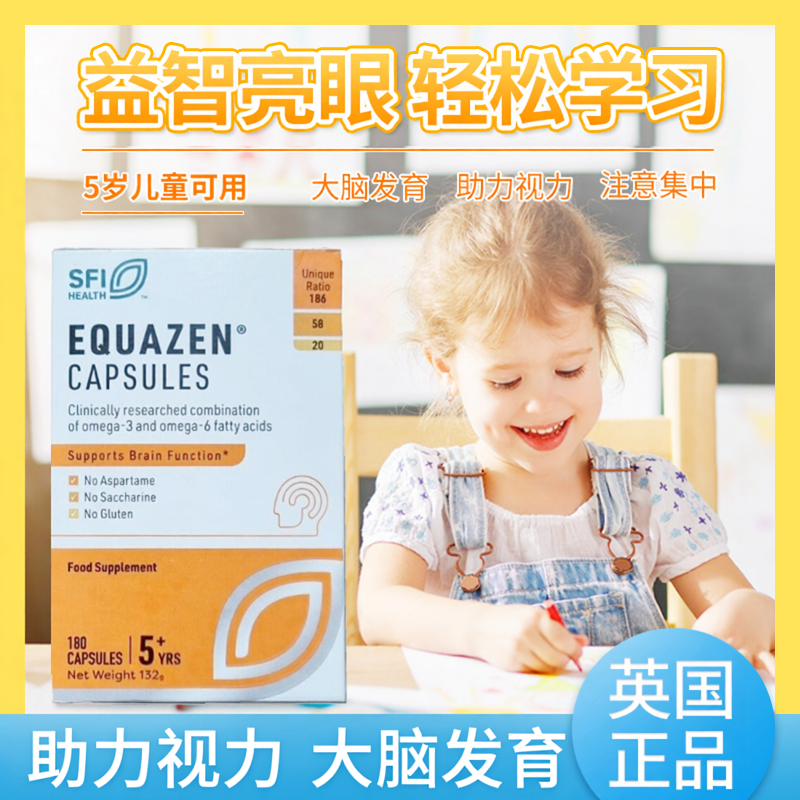 28年5月英国Equazen深海鱼油胶囊DHA儿童成人学生180粒