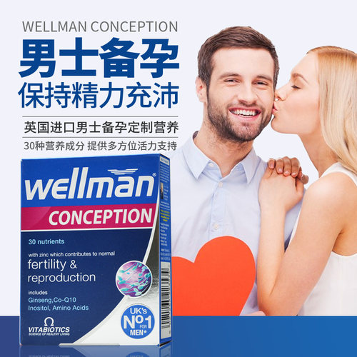 28年1月英国Wellman Conception男士备孕孕前维生素叶酸30粒