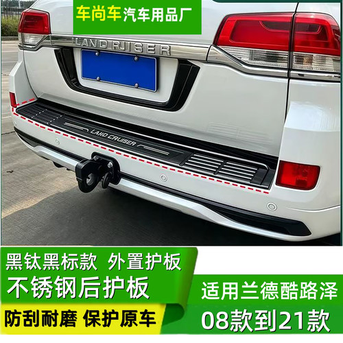 陆巡LC200不锈钢尾门护板内置
