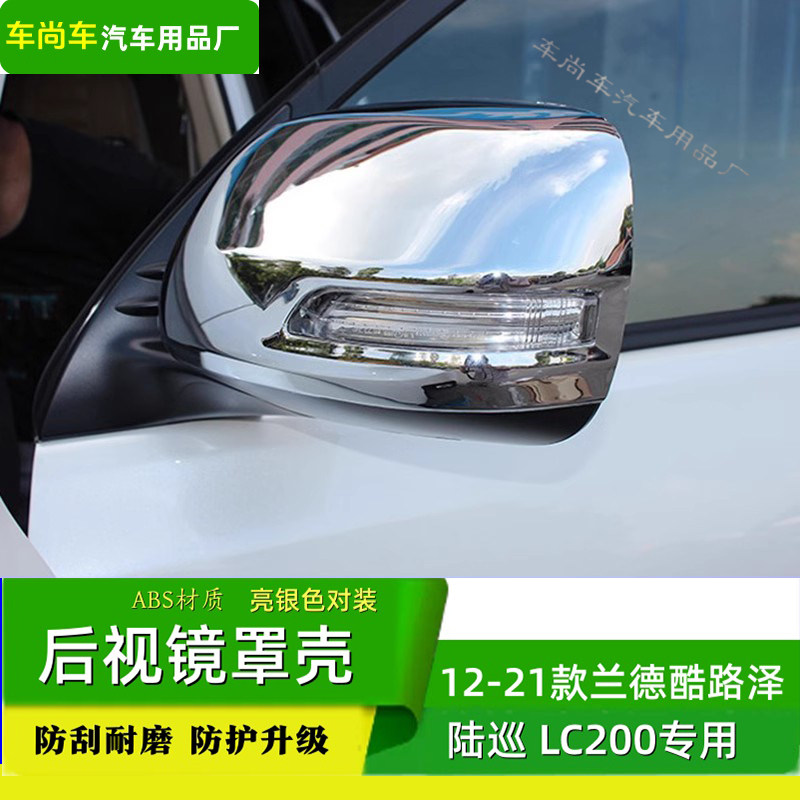 适用10-23款丰田霸道酷路泽后视镜盖饰条倒车镜盖亮条后视镜雨眉