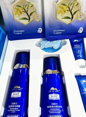 植物医生新款王俊凯石斛兰胶原焕活凝露乳液礼盒送王俊凯周边全套