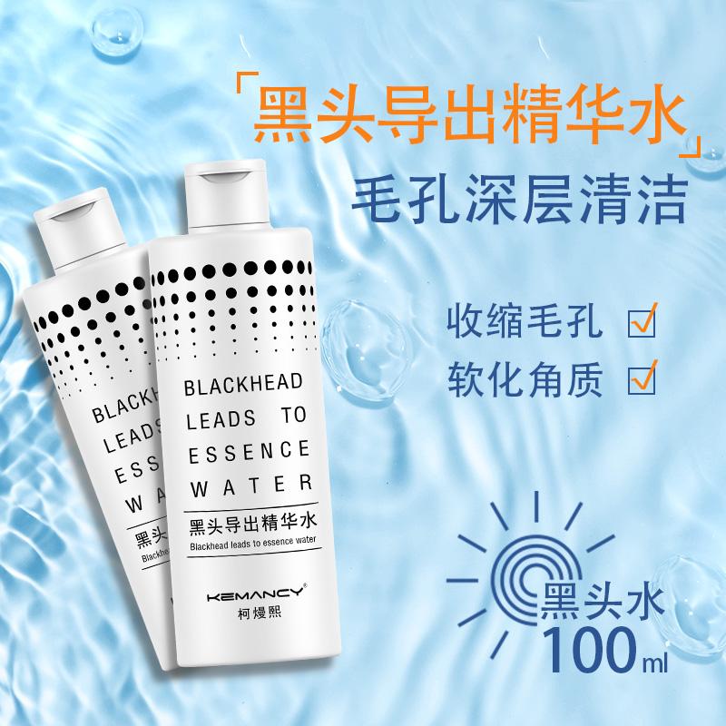 柯熳熙黑头导出水100g便携装男女士深层清洁液去黑头草莓鼻专用