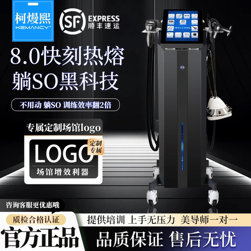 柯熳熙8.0AI热熔闪塑全身塑形