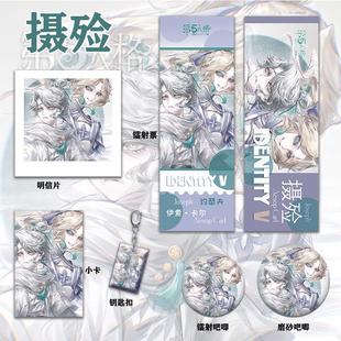 第五人格摄殓周边同人镭射票双闪吧唧钥匙扣小卡明信片