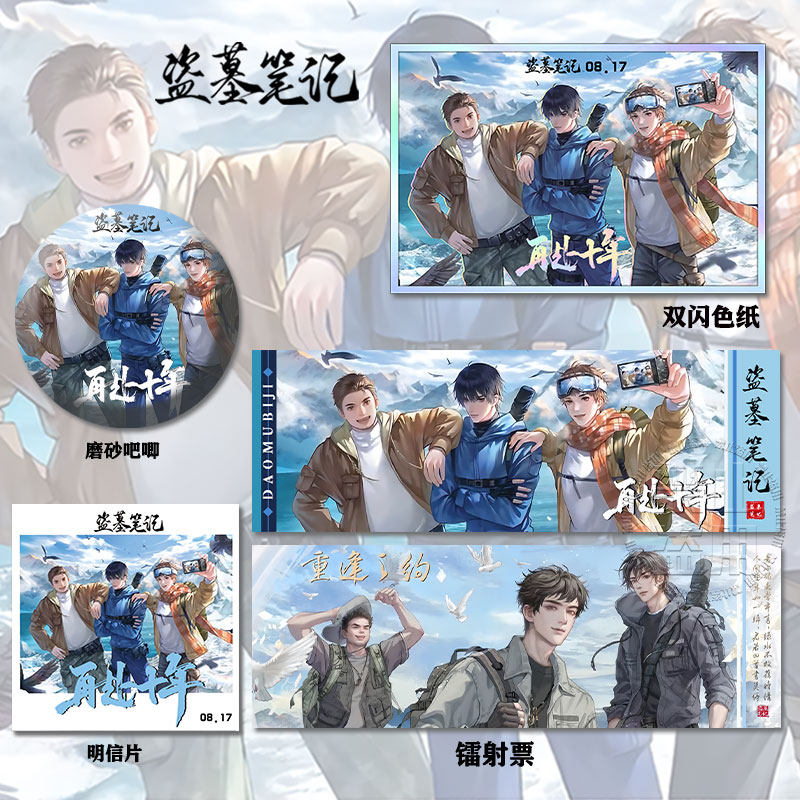 盗墓笔记0817稻米节周边高清亚克力双闪色纸镭射票吧唧明信片摆件,模玩/动漫/周边/娃圈三坑/桌游,动漫徽章/立牌,淘宝优惠券,粉丝福利购,淘宝优惠卷