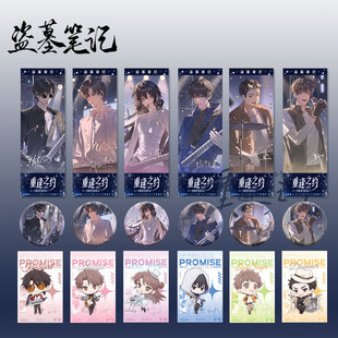 盗墓笔记重复之约八一七稻米节张起灵解雨臣吴邪镭射票徽章小卡