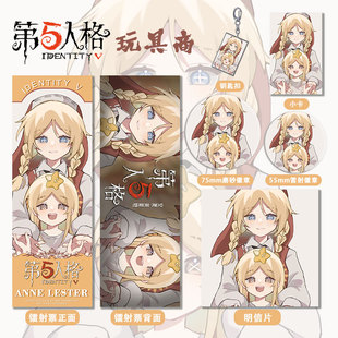 第五人格玩具商周边主题系列镭射票双闪吧唧钥匙扣小卡明信片礼物