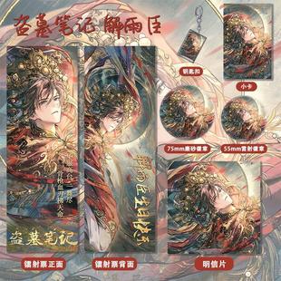 盗墓笔记解雨臣生日收藏周边高清镭射票吧唧徽章钥匙扣小卡明信片