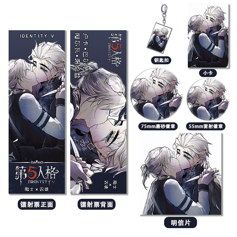 thumbnail for The Fifth Personality, Hermit & Prisoner, Peripheral Series, Laser Ticket, Double Flash, Bar, Keychain, Small Card, Postcard