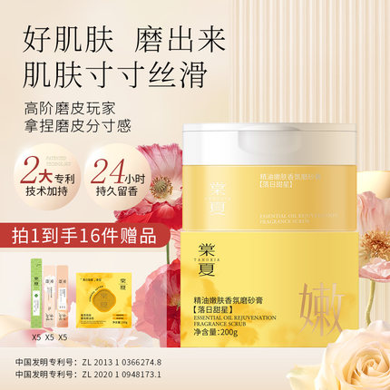 棠夏精油嫩肤香氛磨砂膏200g冰激凌果酸去角质保湿嫩肤男女通用