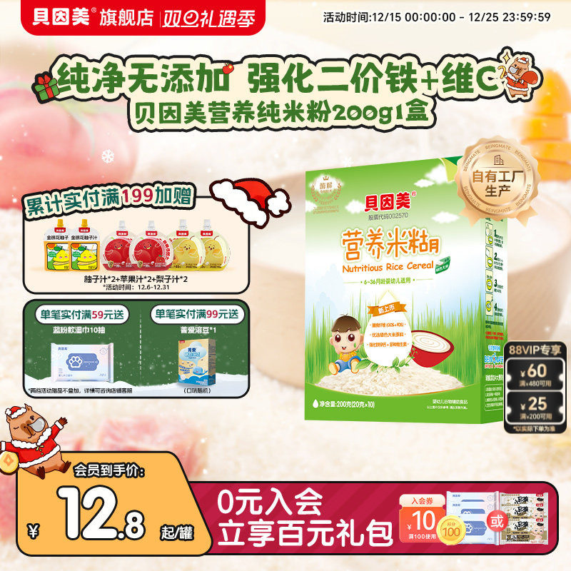 贝因美营养米糊米粉婴幼儿辅食宝宝铁锌钙 膳食纤维 无白砂糖200g