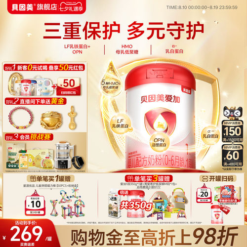 【焕新升级】贝因美爱加婴儿配方奶粉1段800克*1罐乳铁蛋白DHA
