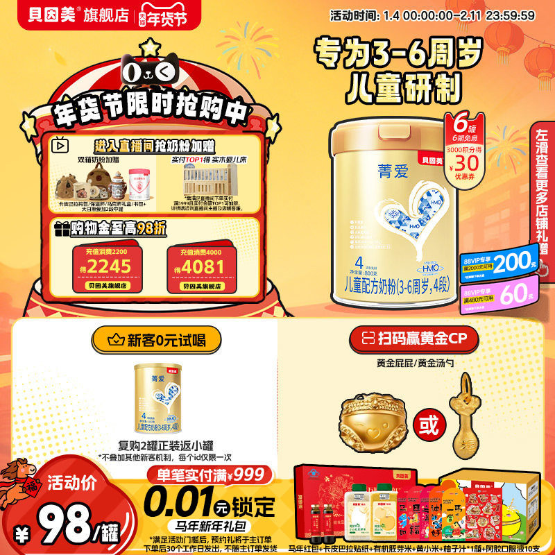 贝因美菁爱儿童4段成长学生奶粉乳铁蛋白800g*6罐旗舰店正品