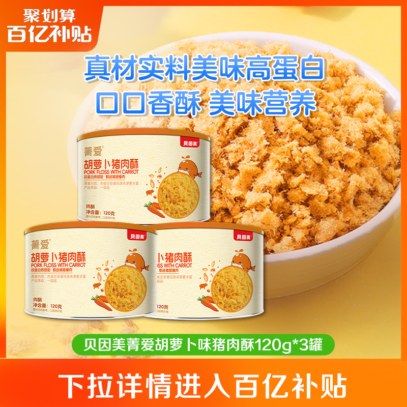 贝因美胡萝卜猪肉酥辅食120g