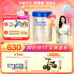 【购物金93折】贝因美菁爱A2奶粉4段700g6罐 A2奶源 官方旗舰店