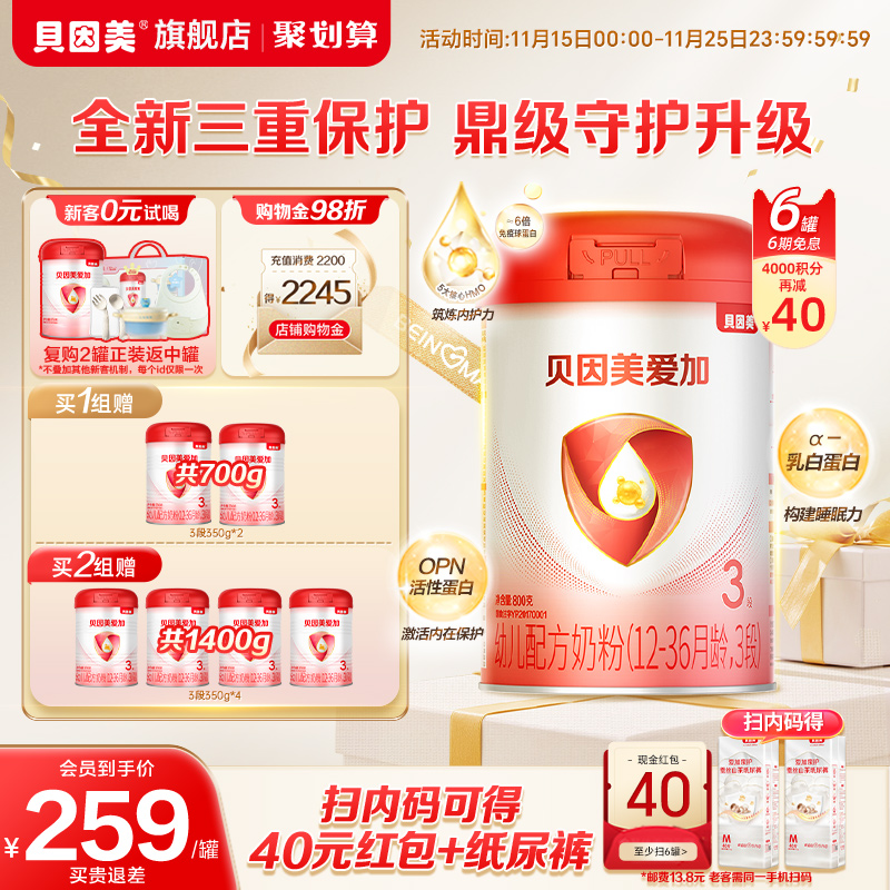 贝因美爱加3段奶粉DHA婴幼儿乳铁蛋白800g*6罐官方旗舰店正品
