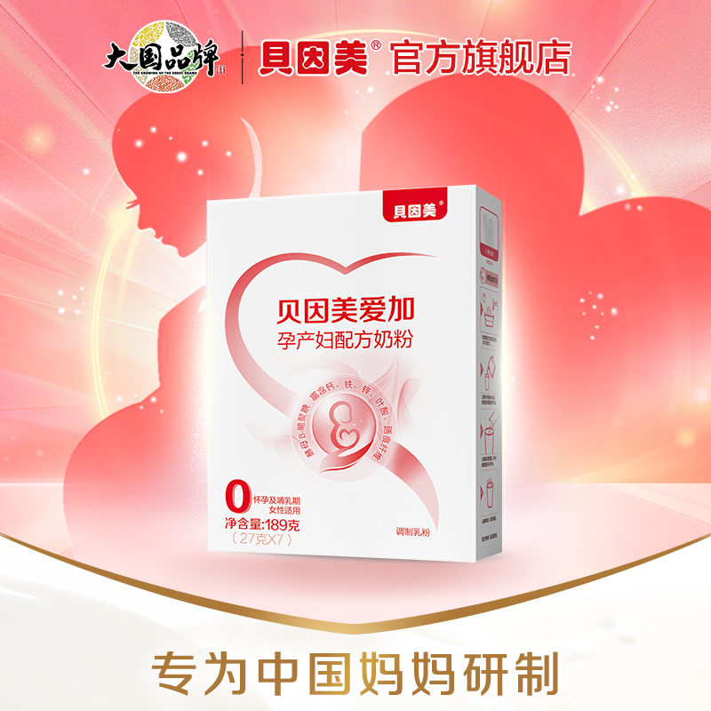 贝因美爱加孕妇奶粉叶酸试用装189g 条包装待产包