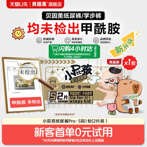 【天猫U先闪购】无甲酰胺 菁护纸尿裤S码2片（不支持换尺码改地址