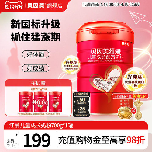 贝因美红爱4段儿童成长营养学生奶粉3岁以上700g*1罐