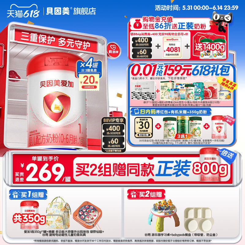 贝因美爱加婴幼儿奶粉新生儿1段0-6月乳铁蛋白800克4罐官方旗舰店