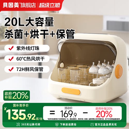贝因美婴儿奶瓶消毒柜烘干二合一紫外线消毒器杀菌大容量家用 20L