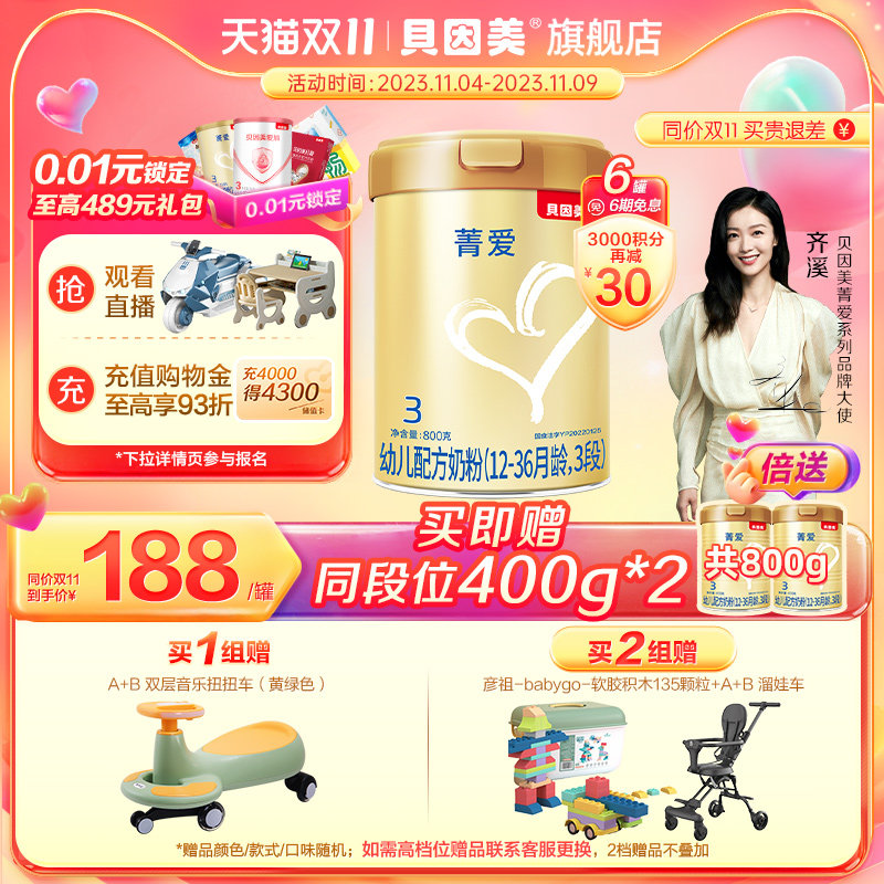 【新升级含益生菌】贝因美菁爱婴幼儿3段奶粉800g*6含乳铁蛋白DHA怎么看?