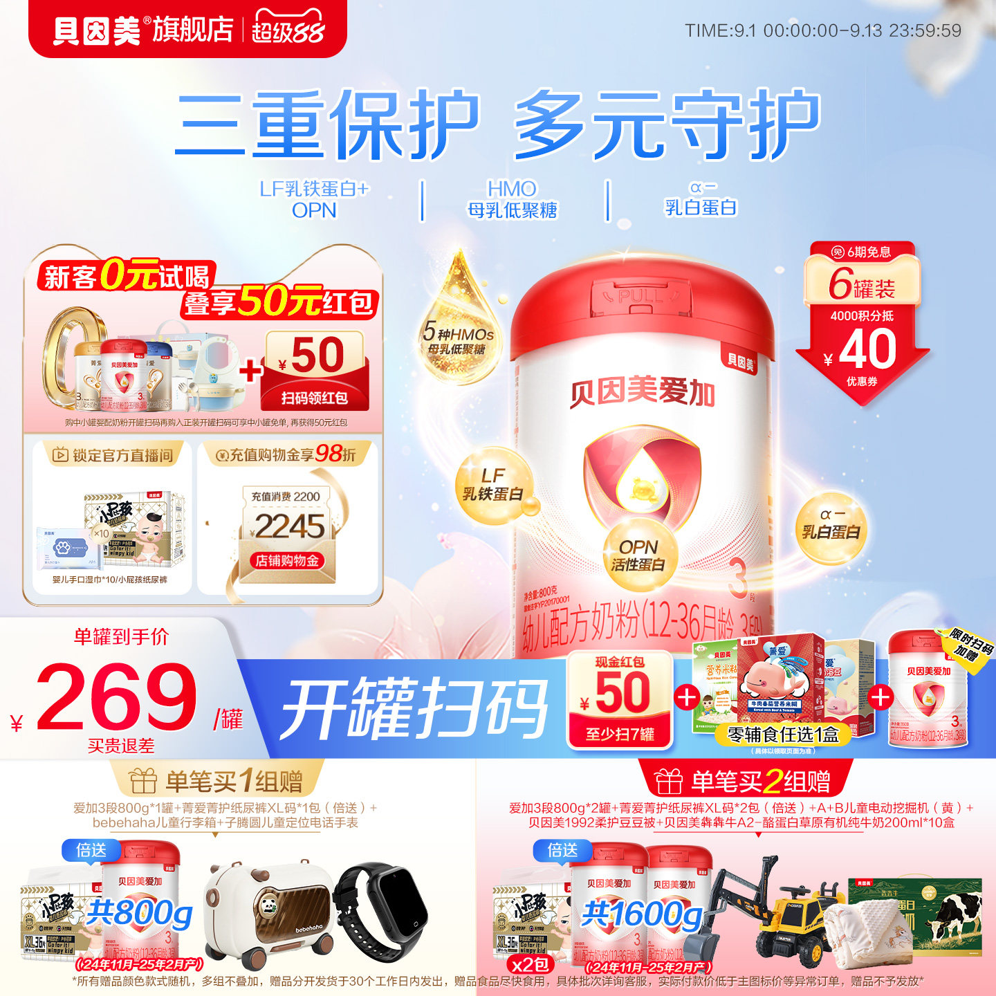 贝因美爱加婴幼儿3段12-36月奶粉乳铁蛋白800克6罐DHA官方正品