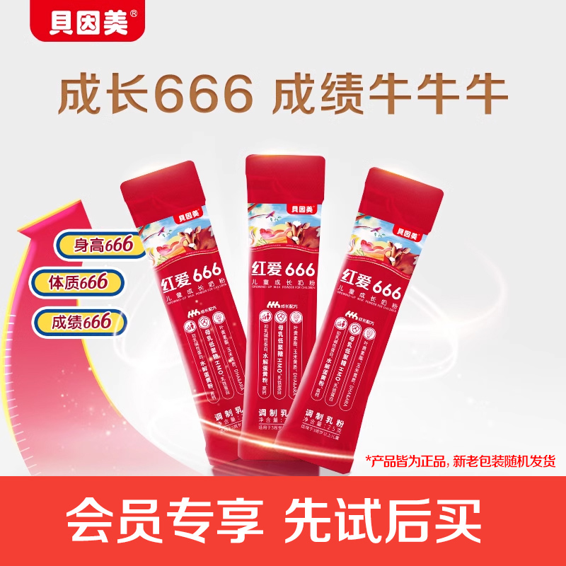 【积分加钱购】限新客 贝因美红爱666儿童4段HMO成长奶粉25g*3条