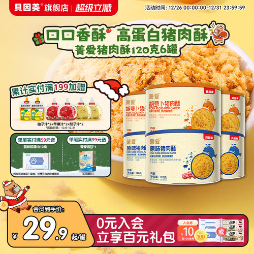 贝因美菁爱猪肉酥120g