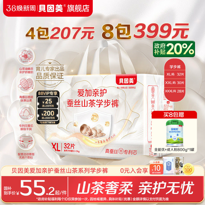 贝因美爱加亲护蚕丝山茶学步裤超薄透气婴儿XL-3XL宝宝尿不湿