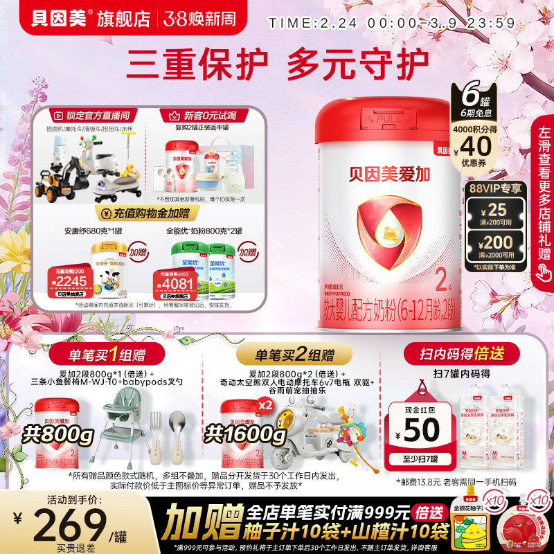 贝因美爱加较大婴儿2段6-12月乳铁蛋白奶粉800克*6罐官方旗舰店