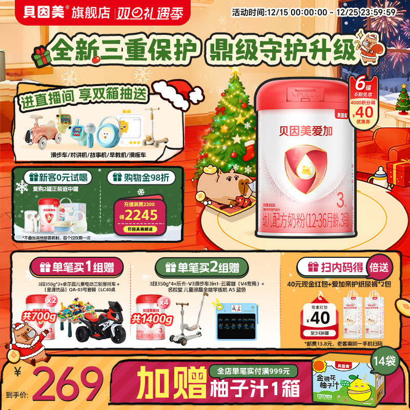 贝因美爱加婴幼儿3段12-36月奶粉乳铁蛋白800克6罐DHA官方旗舰店