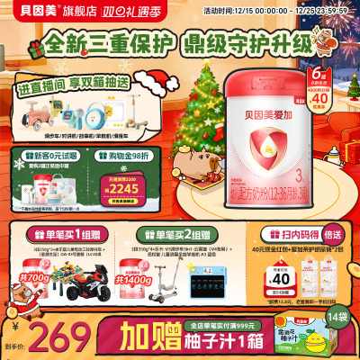 贝因美爱加婴幼儿3段12-36月奶粉乳铁蛋白800克6罐DHA官方旗舰店