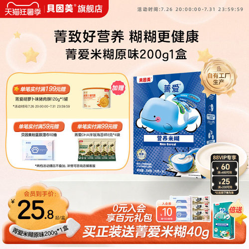 贝因美菁爱营养米糊200g