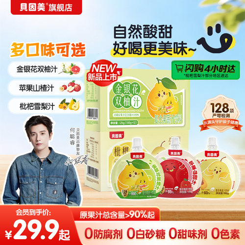贝因美金银花双柚汁清火饮料果汁健康饮品零食无白砂糖100g*12袋