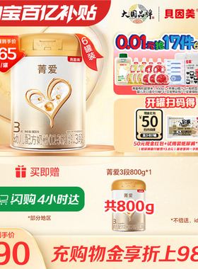 【百亿165元/罐 】贝因美菁爱婴儿奶粉3段800g*6罐乳铁蛋白DHA