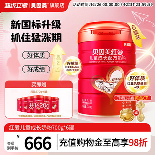 贝因美红爱成长儿童奶粉4段3岁以上CBP维生素C乳铁蛋白700g 6罐装