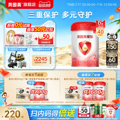 贝因美爱加婴幼儿2段奶粉6-12月乳铁蛋白800克6罐奶粉官方DHA