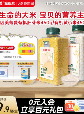 贝因美有机胚芽米黄小米营养粥大米辅食儿童搭配