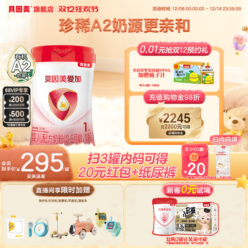 贝因美爱加有机A2奶源新生儿1段婴幼儿0-6月奶粉717g