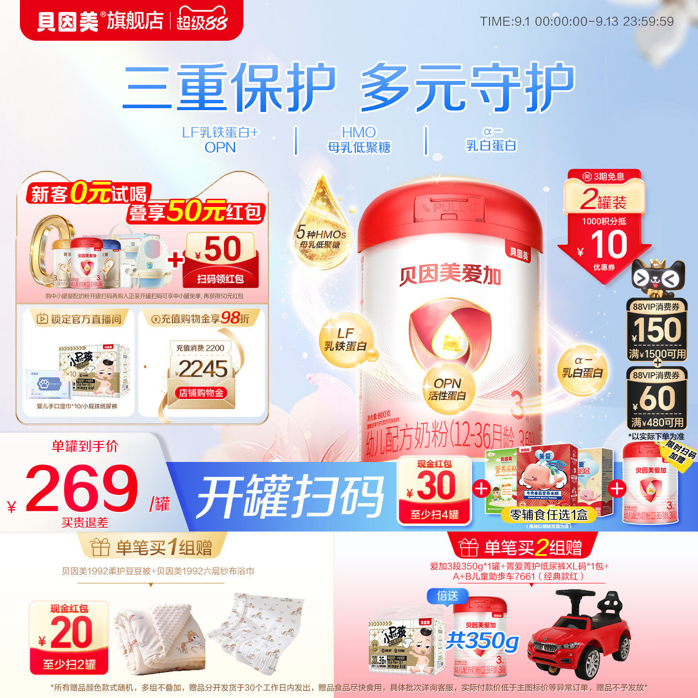 贝因美爱加婴幼儿奶粉3段800克*2罐1-3岁乳铁蛋白DHA新鲜生牛乳