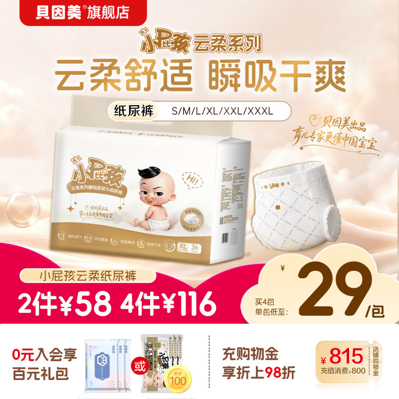 新品】贝因美小屁孩云柔纸尿裤新生儿宝宝透气干爽轻盈官旗正品