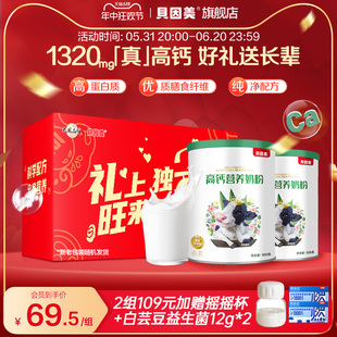 贝因美全家营养高钙奶粉成人牛奶粉官网旗舰店正品 300g 2罐礼盒