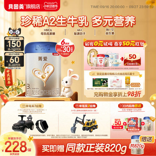 贝因美菁爱A2生牛乳3段1-3岁幼儿奶粉乳铁蛋白820g*6罐官方旗舰店